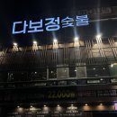 만촌동 한우맛집 [ 다보정숯불 ] 수성구 룸식당 모임장소 추천