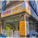 해피랜드공인중개사사무소 | 관악구부동산 믿고 맡길 수 있는 해피랜드부동산 체험기