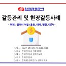 【갈등관리교육】『갈등관리 및 현장갈등사례』 한국전력공사 인재개발원 이미지