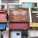 여름네일 / 포니네일(pony nail)