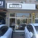 명가떡방앗간 | 동탄 수제 떡집 상견례 떡 선물하기 좋은 금손떡가