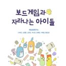 책과 함께하는 보드게임 이미지