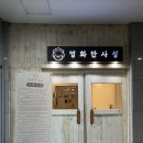 멍화만사성 이미지