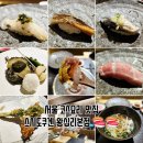 서울 코스 요리 오마카세 맛집 &#39;스시도쿠겐&#39; 왕십리 데이트 추천