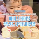 통큰어린이집 | 어린이집 도시락 실리콘 아기 유치원 소풍 간식통, 마미스테이블 펭귄 도시락 리뷰