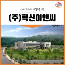(주)혁신이앤씨 네이버블로그