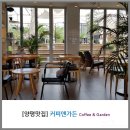 커피앤가든 이미지
