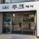 Look hair # 미용실