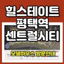 나노시티 삼성어린이집 | [공지] &#39;힐스테이트 평택역 센트럴시티 모델하우스, 삼성전자 평택 캠퍼스 시대의 선택&#39;