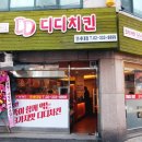 디디치킨 연세대점