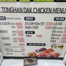착한통한닭 - 경산시 대동안길 15 | 착한통한닭