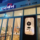 디어베어(Dear Bear)