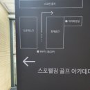 골프연습장 앞 화장실 이미지