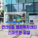 연산6동 행정복지센터 이미지