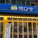빽다방충주