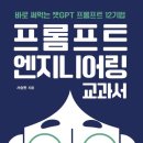 대화엔지니어링 | [책 리뷰] AI와 대화하는 법을 배우다 - 프롬프트 엔지니어링 교과서 후기