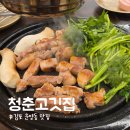 청춘고깃집 - 서구 까치고개로 251-6 | 김포 운양동맛집 미나리와 청어알 소스 꿀조합, 청춘고깃집 김포운양점 솔직 후기