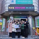 화정4동행정복지센터작은도서관 | 12명이 정성껏 모은 불우이웃돕기 성금을 화정4동 행정복지센터 신미영 동장님께 전달(2024.12.05. 09:30~)