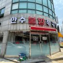 남동구청 정문 | 인천 남동구 남동구청 근처 쭈꾸미 맛집 만수불향쭈꾸미