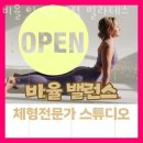 비율인계동교정필라테스