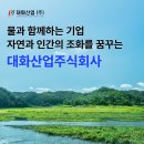 대화산업