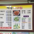 해동아구찜 이미지