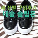 프로섬 | 버버X프로섬 스타일 테슬 슬립온 구입후기