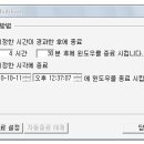 컴퓨터 예약종료 프로그램 이미지