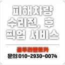 동부산서비스기아오토큐 | 부산기아서비스센터 오토큐 직영 사업소 사고차 렌트카 픽업 서비스