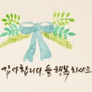 마음을 담은 캘리그라피 이미지