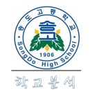 송도고등학교 이미지