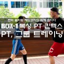 에버에이스 복싱 BOX-1 덕은 | [힐스테이트 일산 복싱] 현역 엘리트 헤드코치 지도자가 함께 합니다 박스원복싱 PT 킨텍스