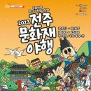 2023전주문화재야행 향기체험 진행했어요‼️