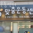 S맞춤운동센터 이미지