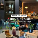 디어케이크(Dear Cake) | [공지] 구래동카페 디어눅(DEAR NOOK), 분위기 좋은 감성 카페&펍