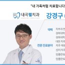 내곡웰치과의원 이미지