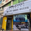 굿피티 | 노원 헬스장 추천 [헬시온 휘트니스] 노원 피티 체육전공 트레이너 솔직 후기