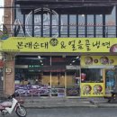 본래순대 함양상림점 이미지