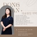 동안에스테틱 - 하남시 하남대로777번길 19 | 동안에스테틱
