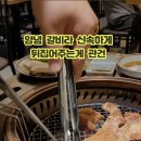 호보식당