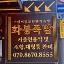 화봉족발선릉 | [선릉맛집] 프라이빗한 룸이 준비된 족발 맛집, 화봉족발 솔직후기