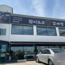 참이로운감자탕 오목천점 이미지