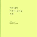 세상에서 가장 아름다운 서점 -시미즈 레이나 지음- 학산문화사 이미지