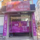 강은미피부관리