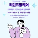 남동138 | 인천 미추홀구 출장산후마사지 / 리턴즈맘케어 남동연수구점 후기