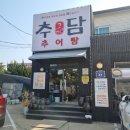 추담추어탕 | 김포한식맛집 추담추어탕 국물맛 진해요! 고촌맛집추천