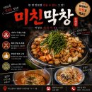 메가마트간편결제 | 라면이랑 팥빙수가 기본으로 나오는 동래역 술집 | 미친막창 동래점 웨이팅 후기