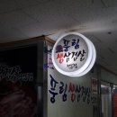 풍림 생삼겹살 이미지