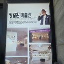 장길환미술관 이미지