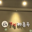 짜홍루